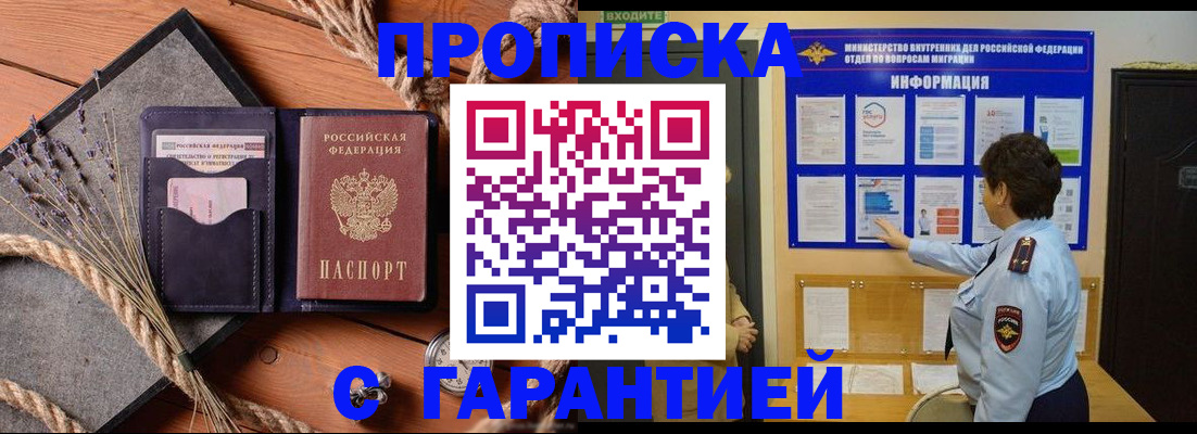 временная регистрация в Артёме