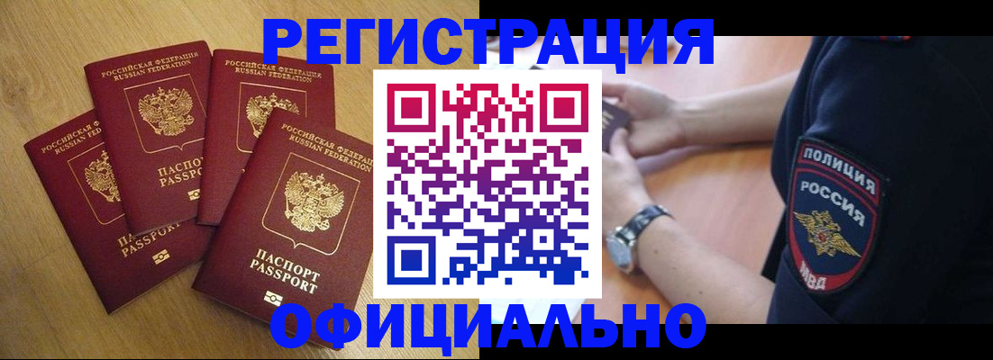 прописка для военкомата в Артёме