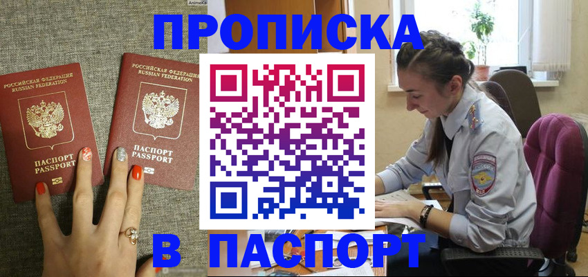 прописка в квартире в Артёме