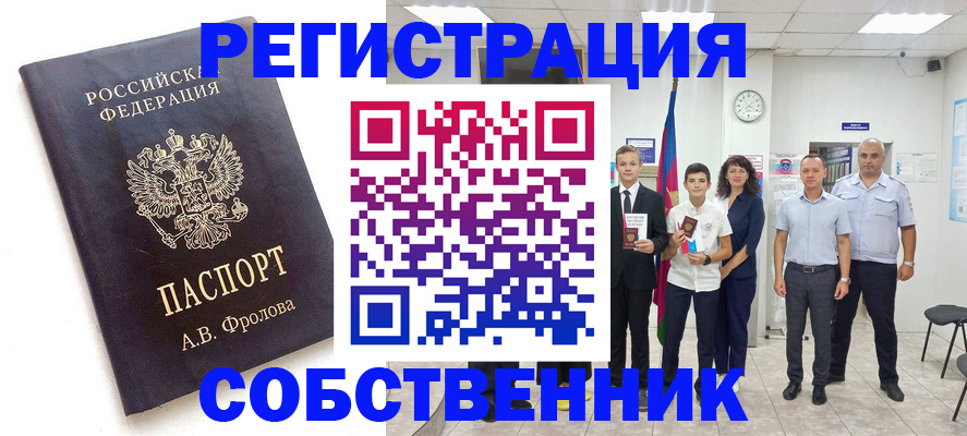 временная регистрация недорого в Артёме